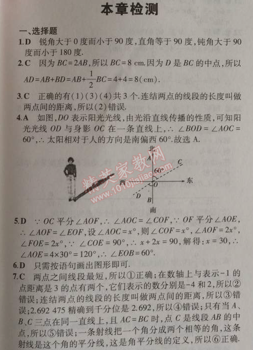 2014年5年中考3年模擬初中數(shù)學七年級上冊浙教版 本章檢測