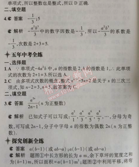 2014年5年中考3年模擬初中數(shù)學(xué)七年級上冊浙教版 4