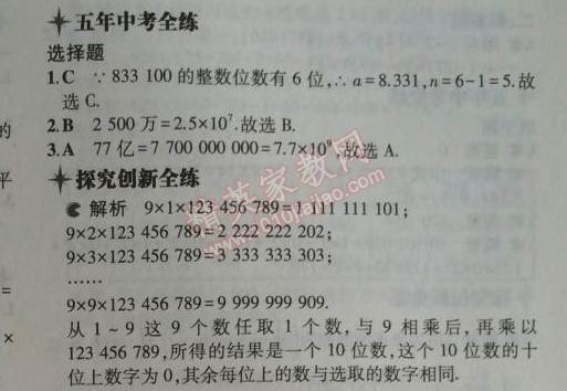 2014年5年中考3年模擬初中數(shù)學七年級上冊浙教版 5