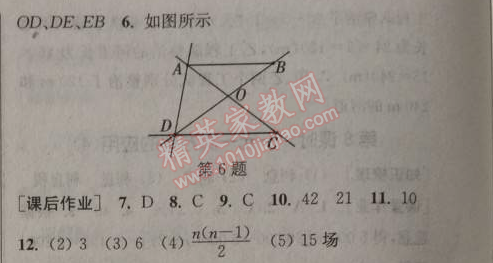 2014年通城学典课时作业本七年级数学上册浙教版 2