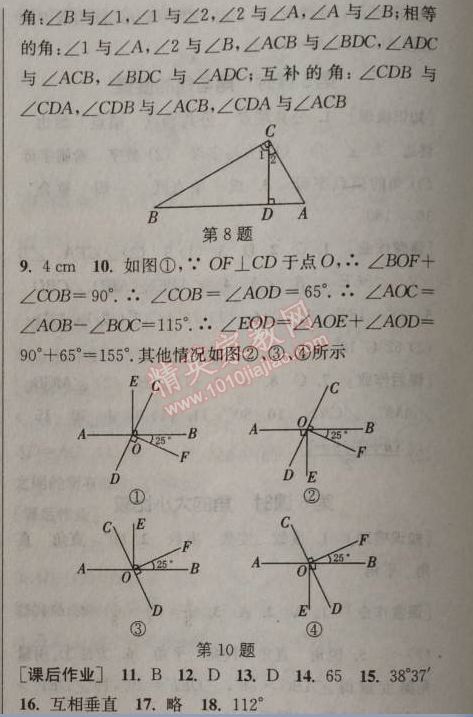 2014年通城学典课时作业本七年级数学上册浙教版 11