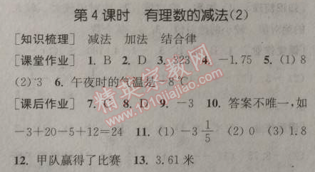 2014年通城学典课时作业本七年级数学上册浙教版 4