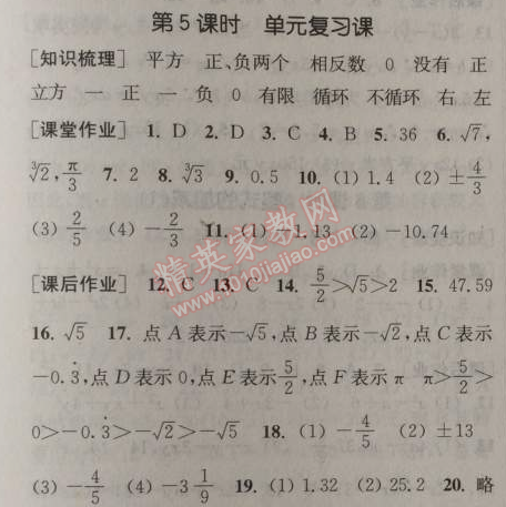 2014年通城学典课时作业本七年级数学上册浙教版 5