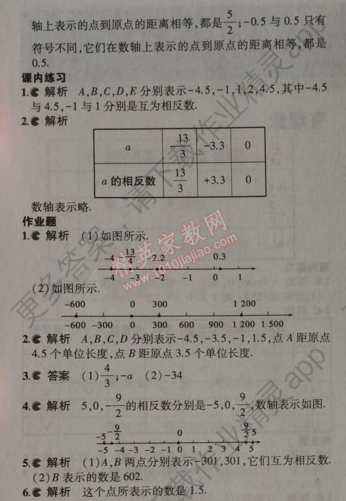 七年级上数学课本答案