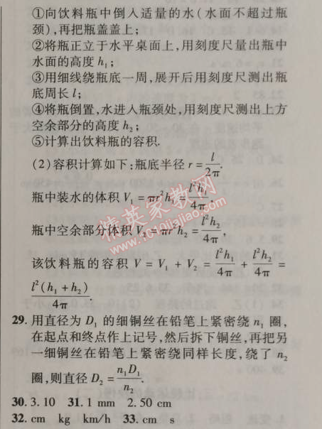 2014年新課改課堂作業八年級物理上冊北京課改版 第一章1