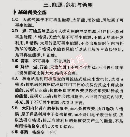 2014年5年中考3年模擬初中物理九年級(jí)全一冊(cè)北京課改版 第三節(jié)