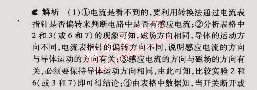 2014年5年中考3年模擬初中物理九年級全一冊北京課改版 本章檢測