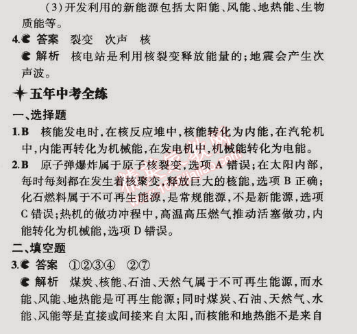 2014年5年中考3年模擬初中物理九年級(jí)全一冊(cè)北京課改版 第三節(jié)