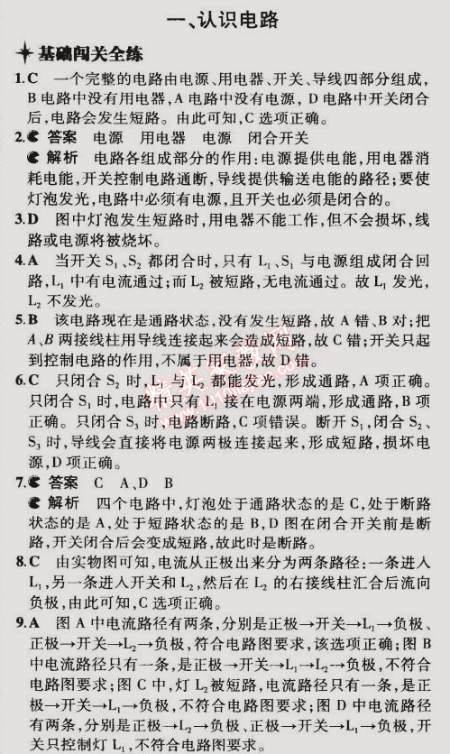 2014年5年中考3年模擬初中物理九年級全一冊北京課改版 第一節(jié)