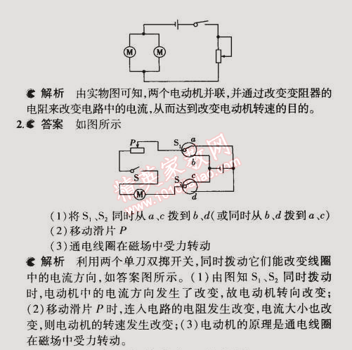 2014年5年中考3年模擬初中物理九年級全一冊北京課改版 第六節(jié)