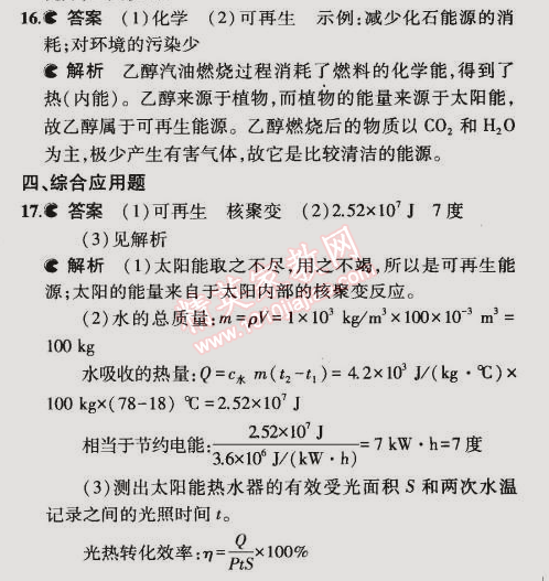 2014年5年中考3年模擬初中物理九年級全一冊北京課改版 本章檢測