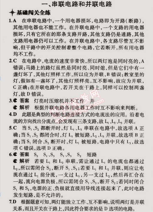 2014年5年中考3年模擬初中物理九年級(jí)全一冊(cè)北京課改版 第一節(jié)