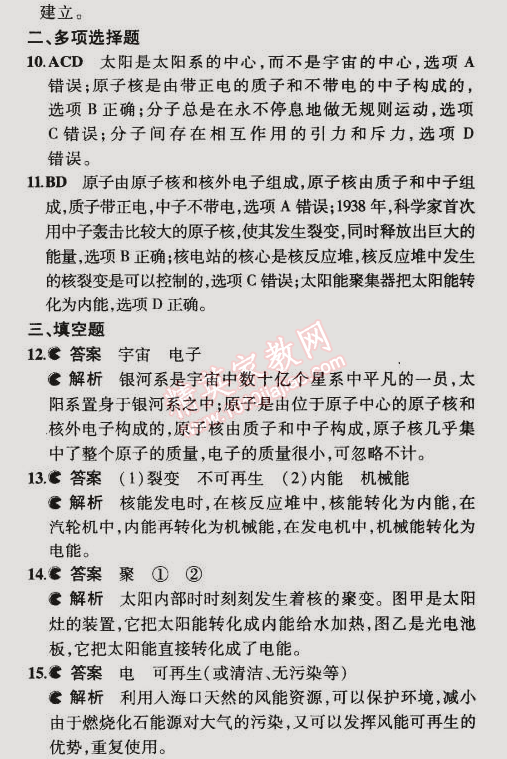 2014年5年中考3年模擬初中物理九年級全一冊北京課改版 本章檢測