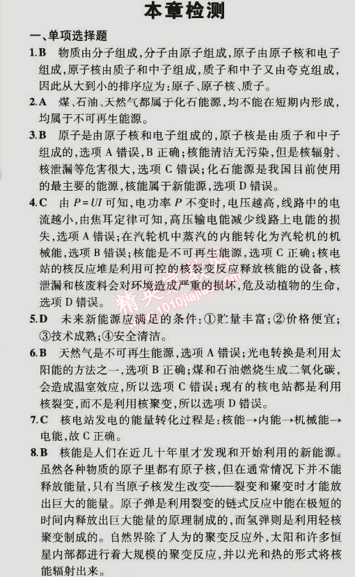 2014年5年中考3年模擬初中物理九年級全一冊北京課改版 本章檢測