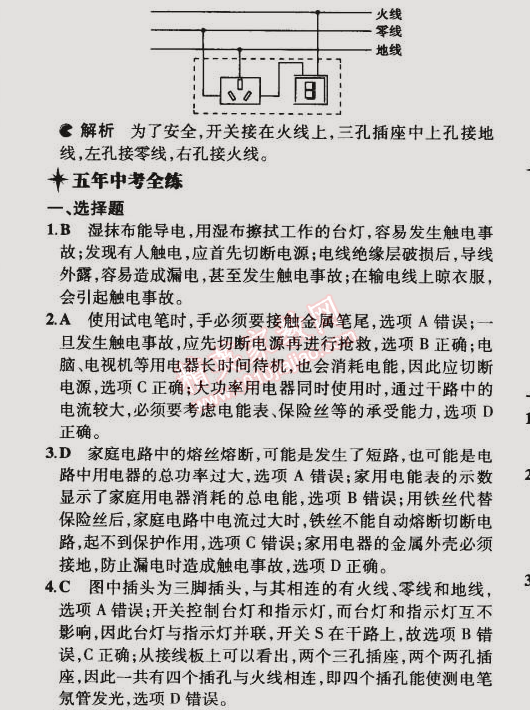 2014年5年中考3年模擬初中物理九年級全一冊北京課改版 第五節(jié)