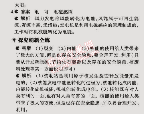 2014年5年中考3年模擬初中物理九年級(jí)全一冊(cè)北京課改版 第三節(jié)