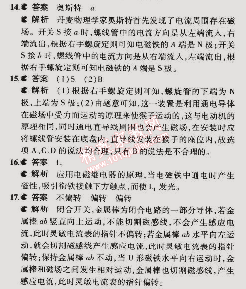 2014年5年中考3年模擬初中物理九年級全一冊北京課改版 本章檢測