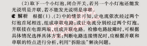 2014年5年中考3年模擬初中物理九年級(jí)全一冊(cè)北京課改版 第一節(jié)