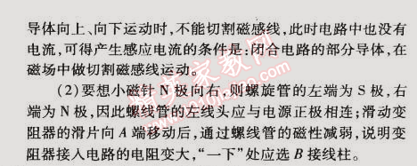 2014年5年中考3年模擬初中物理九年級全一冊北京課改版 本章檢測