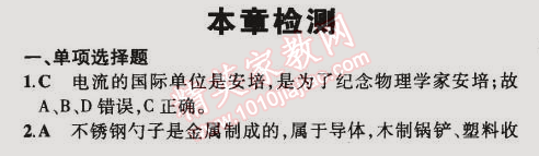 2014年5年中考3年模擬初中物理九年級全一冊北京課改版 本章檢測