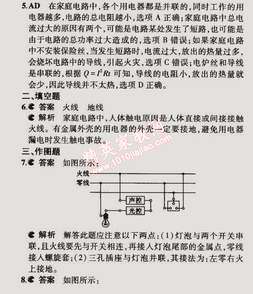 2014年5年中考3年模擬初中物理九年級全一冊北京課改版 第五節(jié)