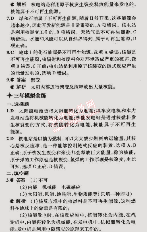 2014年5年中考3年模擬初中物理九年級(jí)全一冊(cè)北京課改版 第三節(jié)