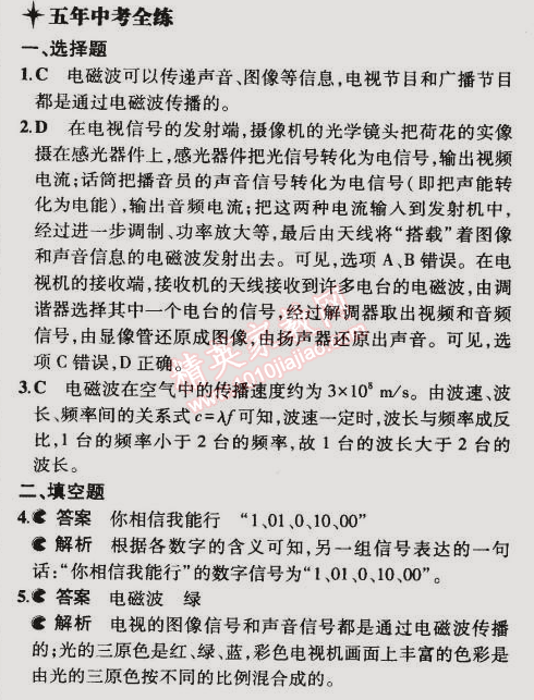 2014年5年中考3年模擬初中物理九年級全一冊北京課改版 第二節(jié)