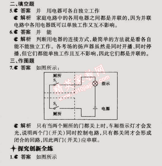 2014年5年中考3年模擬初中物理九年級(jí)全一冊(cè)北京課改版 第一節(jié)