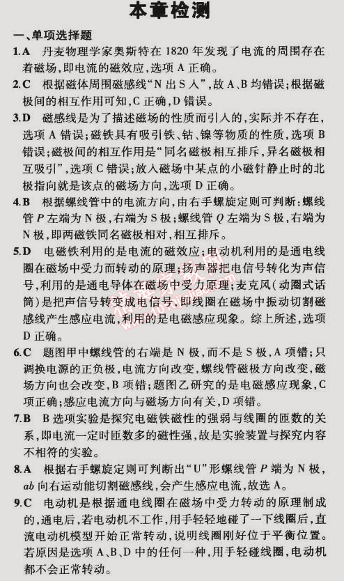 2014年5年中考3年模擬初中物理九年級全一冊北京課改版 本章檢測