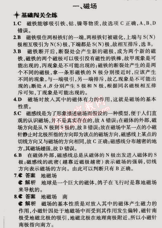 2014年5年中考3年模擬初中物理九年級(jí)全一冊(cè)北京課改版 第一節(jié)