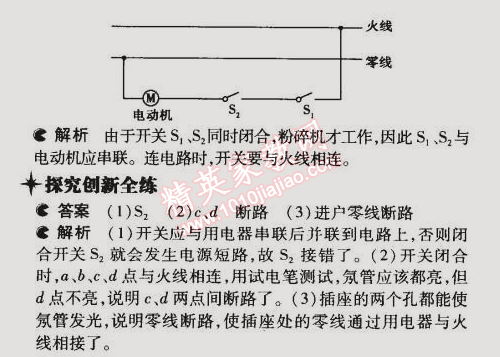 2014年5年中考3年模擬初中物理九年級全一冊北京課改版 第五節(jié)