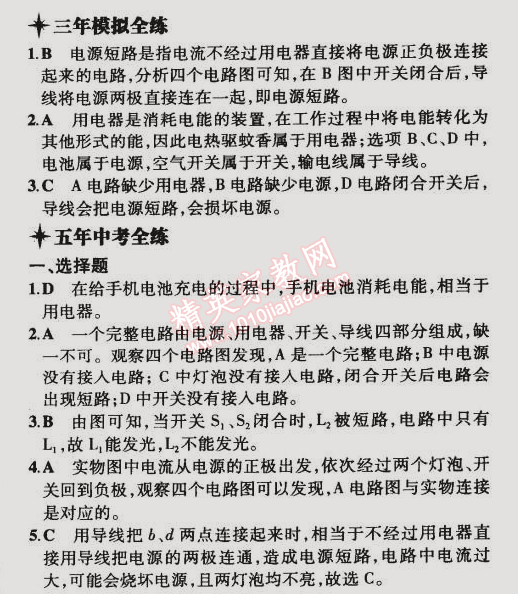 2014年5年中考3年模擬初中物理九年級全一冊北京課改版 第一節(jié)