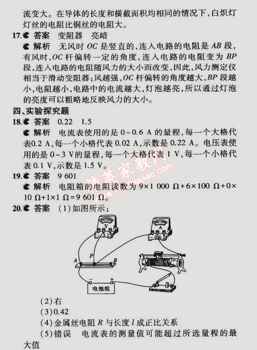 2014年5年中考3年模擬初中物理九年級全一冊北京課改版 本章檢測