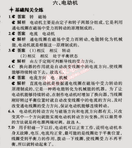 2014年5年中考3年模擬初中物理九年級全一冊北京課改版 第六節(jié)