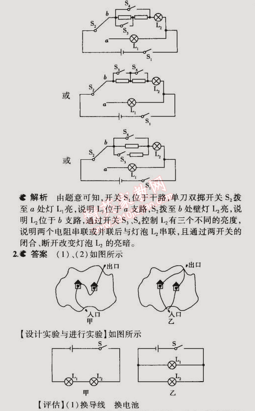 2014年5年中考3年模擬初中物理九年級(jí)全一冊(cè)北京課改版 第一節(jié)