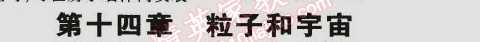 2014年5年中考3年模擬初中物理九年級(jí)全一冊(cè)北京課改版 第十四章