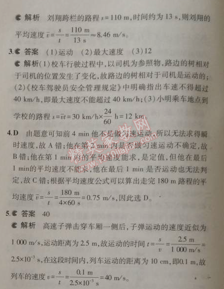 2014年5年中考3年模擬初中物理八年級上冊北師大版 3