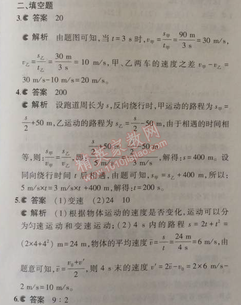 2014年5年中考3年模擬初中物理八年級上冊北師大版 3