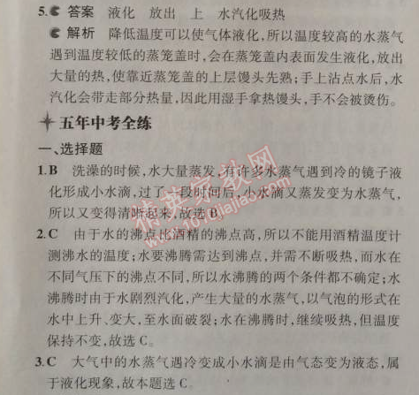 2014年5年中考3年模擬初中物理八年級上冊北師大版 3