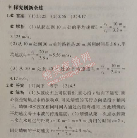 2014年5年中考3年模擬初中物理八年級上冊北師大版 3