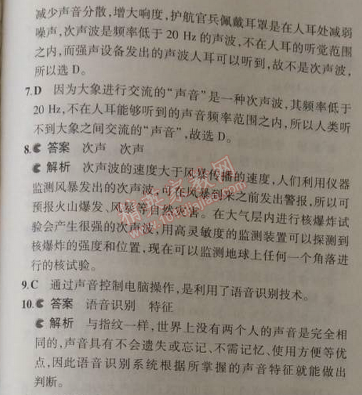 2014年5年中考3年模擬初中物理八年級上冊北師大版 4