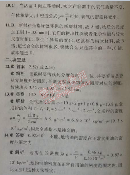 2014年5年中考3年模擬初中物理八年級上冊北師大版 4