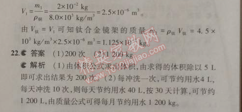 2014年5年中考3年模擬初中物理八年級上冊北師大版 4