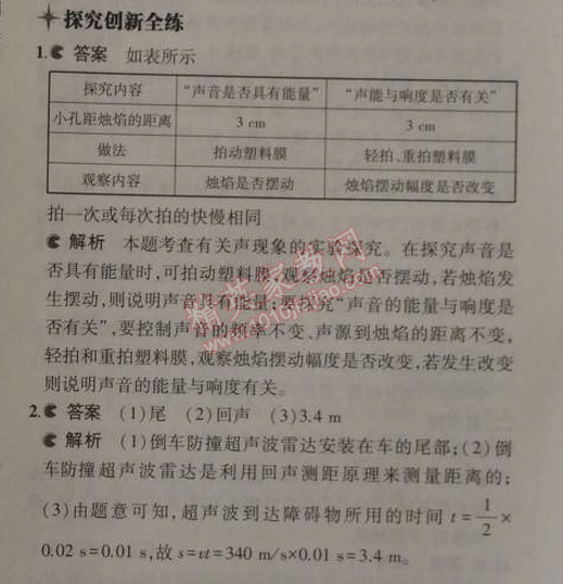 2014年5年中考3年模擬初中物理八年級上冊北師大版 4