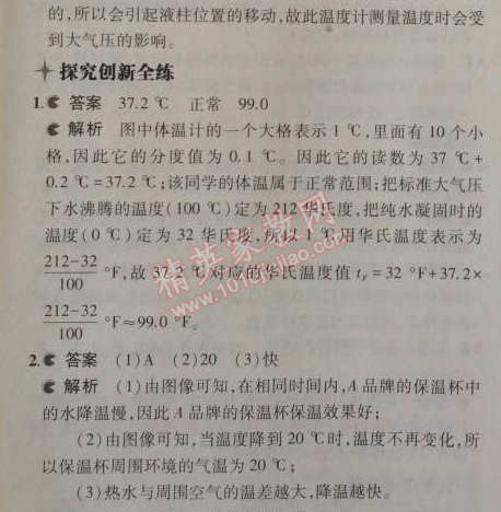 2014年5年中考3年模擬初中物理八年級上冊北師大版 1