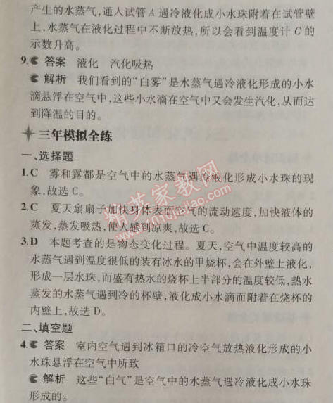 2014年5年中考3年模擬初中物理八年級上冊北師大版 3