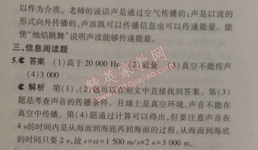 2014年5年中考3年模擬初中物理八年級上冊北師大版 4