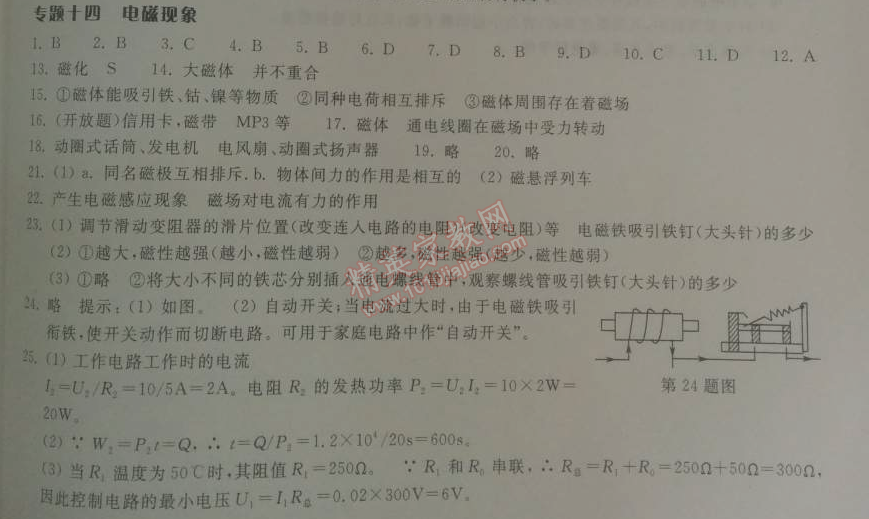 2014年长江作业本同步练习册九年级物理下册北师大版 专题十四
