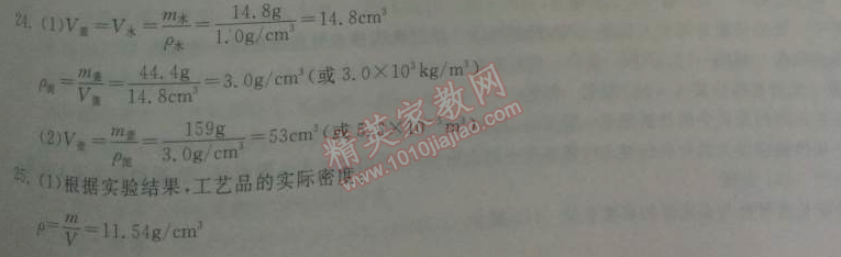 2014年长江作业本同步练习册九年级物理下册北师大版 专题一