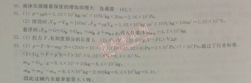 2014年长江作业本同步练习册九年级物理下册北师大版 专题八